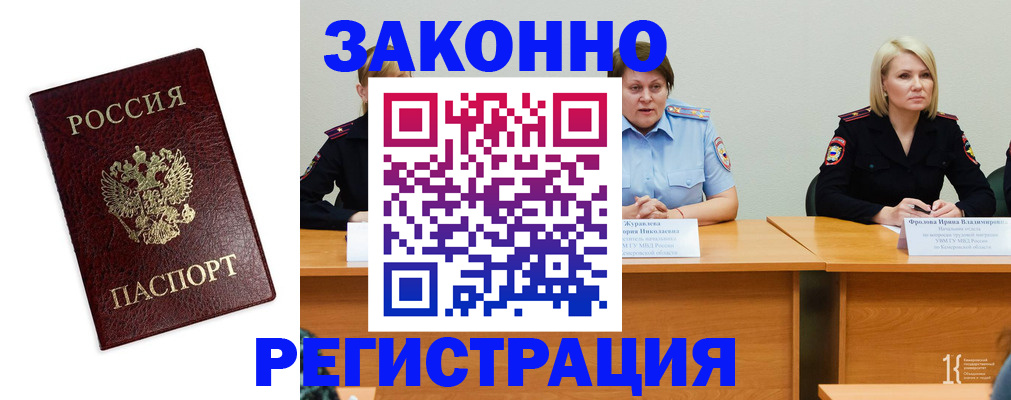 прописка законно в Шумерле