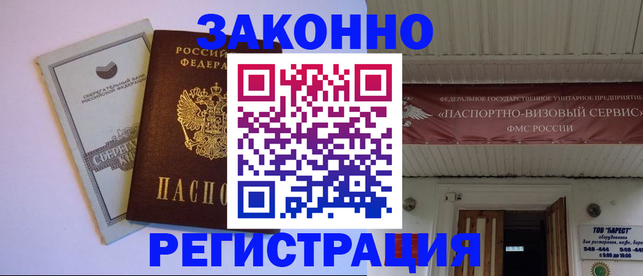 прописка штамп в Шумерле